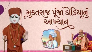 મુક્તરાજ પૂજા ડોડિયા