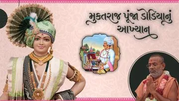 મુક્તરાજ પૂજા ડોડિયા