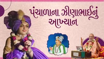 જીણાભાઇનું આખ્યાન
