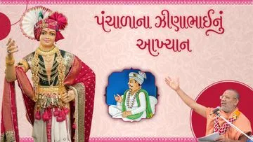જીણાભાઇનું આખ્યાન