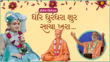 Dhir Dhurndhara Shur Sacha Khara...