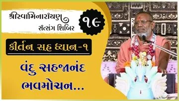 Kirtan Sah Dhyan | Shibir - 19
