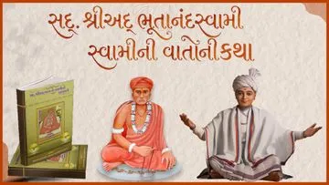 Shree Adbhutanand Swamini Vato