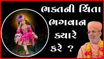 પૂ.ગુરુજીની મનનીય કથાઓ