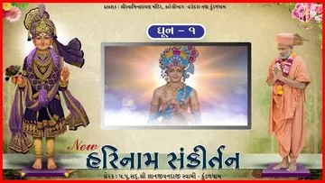 હરિનામ સંકીર્તન