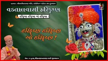 વડતાલવાસી હરિકૃષ્ણ