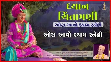 ધ્યાન ચિંતામણી
