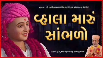 સ્વામિનારાયણ કીર્તન જ્યુકબોક્સ