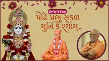 Podhe Prabhu Sakal...