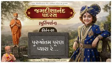 જગદિશાનંદ પદરસ