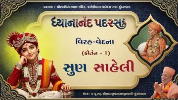 Dhyananand Padras