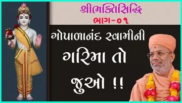 Bhakti Siddhi