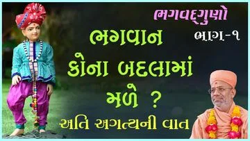 BhagwadGuno