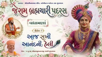 Jeram Brahmachari Padras