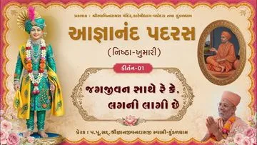  આજ્ઞાનંદ પદરસ