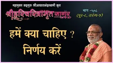 Sagar Katha | Pur - 08