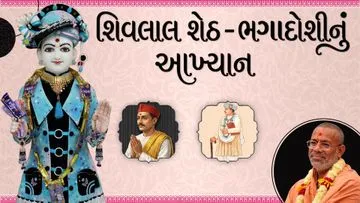 Shivlal Sheth - Bhagadoshi Nu Aakhyan