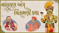 Narayan Ang Chintamani