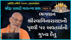 Special Swaminarayan Dhun