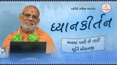 Shikshapatri Saar Katha