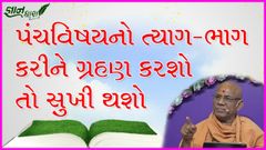 Panchvishay