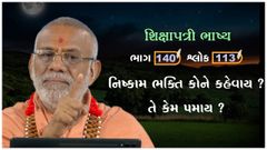 Nishkam Bhakti