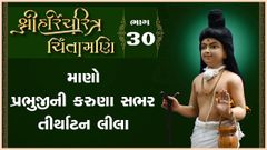 Dharmeshbhai Himmatbhai Gajerana Moksharthe Saptdinatmak Satsang Gyanyagn