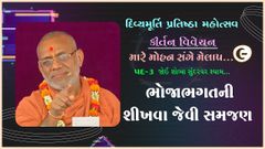 Divya Murti Pratishtha Mahotsav