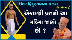 Jaljilani Ekadashi