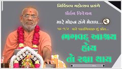 Nirvikalp Mahotsav