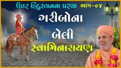 Rakshabandhan Parv Sabha