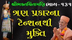 Satsang Chhavni - 03