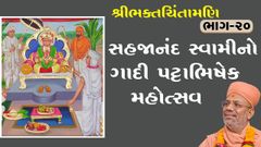 Shree BhaktChintamani Mahotsav