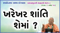 Patel Samajni Vadi Pase, Langala