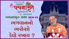 Swaminarayan Mandir, Gadhada