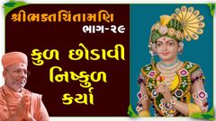 Swaminarayan Mandir, Sherdi