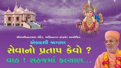 સ્વામિનારાયણ મંદિર, ઝાંઝમેર