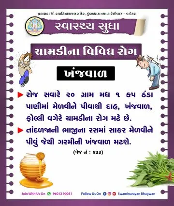 Health Tips -239