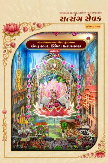 સપ્ટેમ્બર 2026