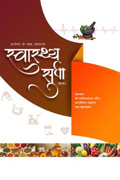 Swasthya Sudha Hindi