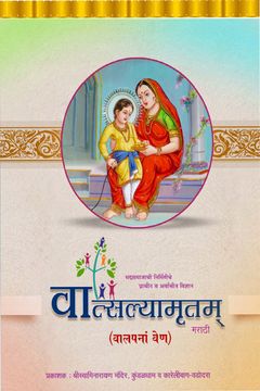 Vatsalyamrutam Marathi
