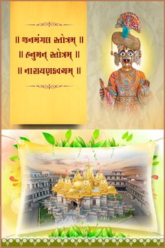 Janmangal Stotra And Hanuman Stotra