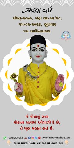 swaminarayan_wallpaper
