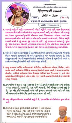 swaminarayan_wallpaper