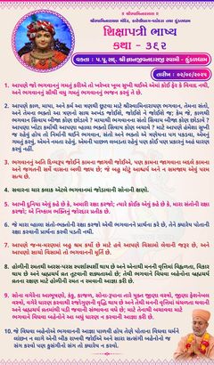 swaminarayan_wallpaper