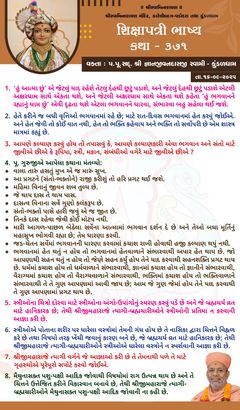 swaminarayan_wallpaper