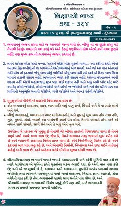 swaminarayan_wallpaper