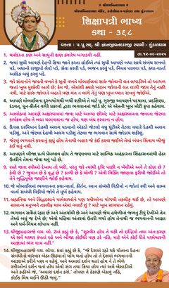 swaminarayan_wallpaper