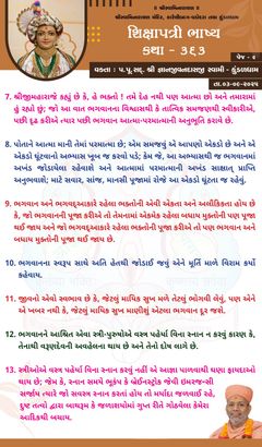 swaminarayan_wallpaper