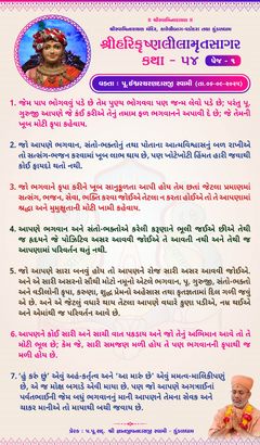 swaminarayan_wallpaper